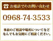 奥之院　お電話でのお問い合わせ