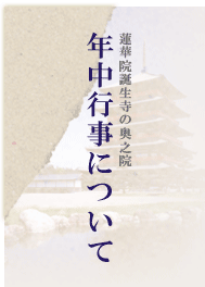 年中行事について
