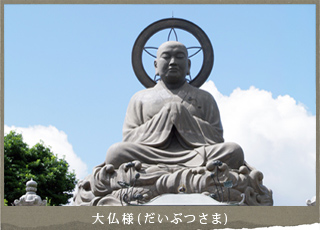 大仏様